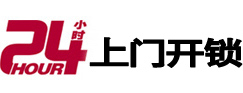 涞源24小时锁行